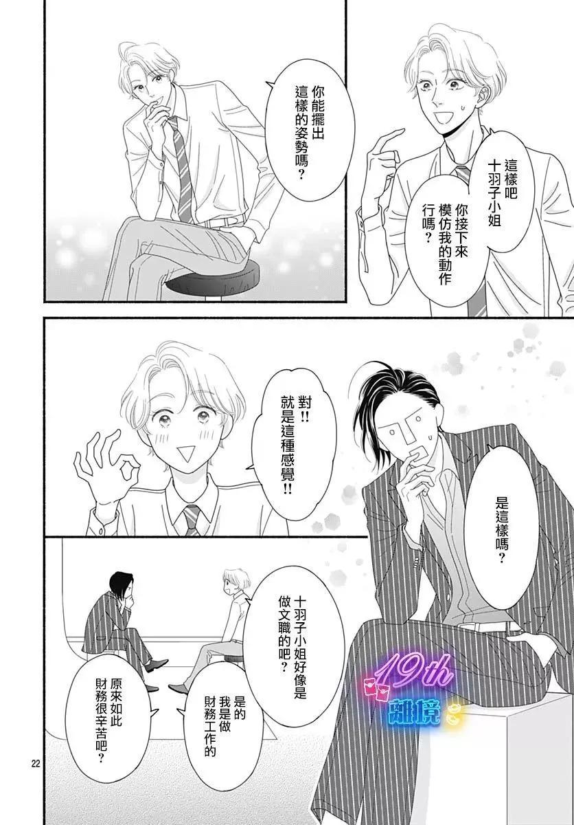 高大魁梧的十羽子小姐 - 第04話 - 1