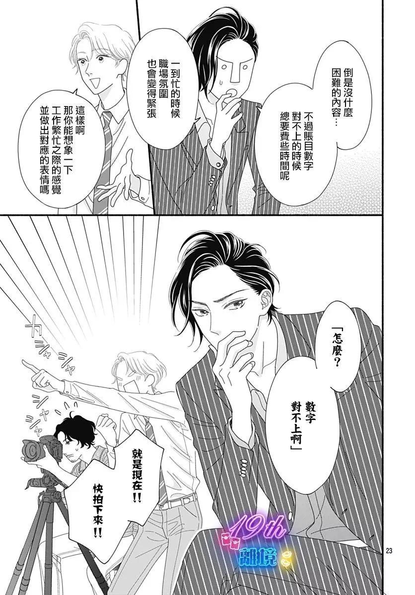高大魁梧的十羽子小姐 - 第04話 - 2