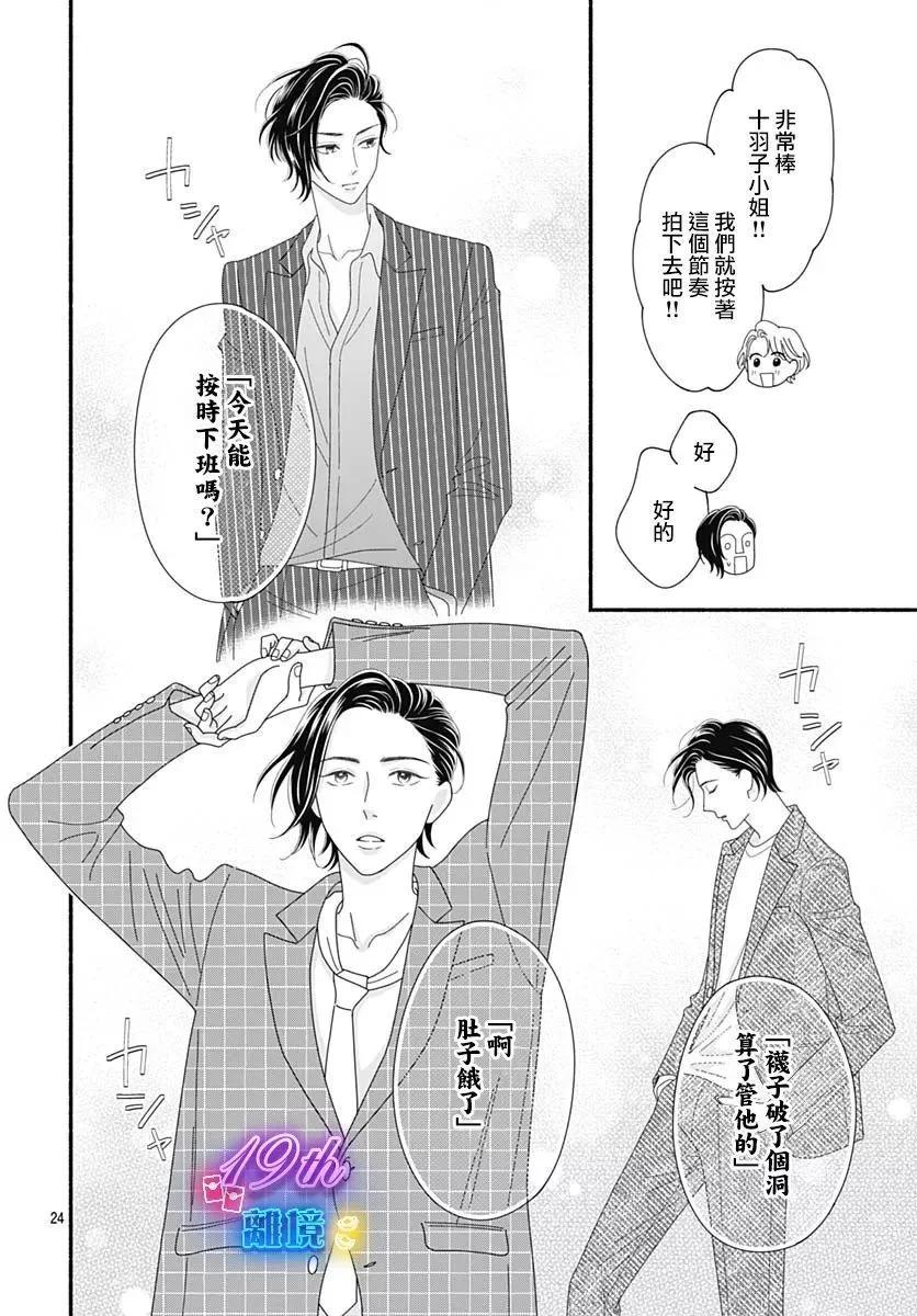 高大魁梧的十羽子小姐 - 第04話 - 3