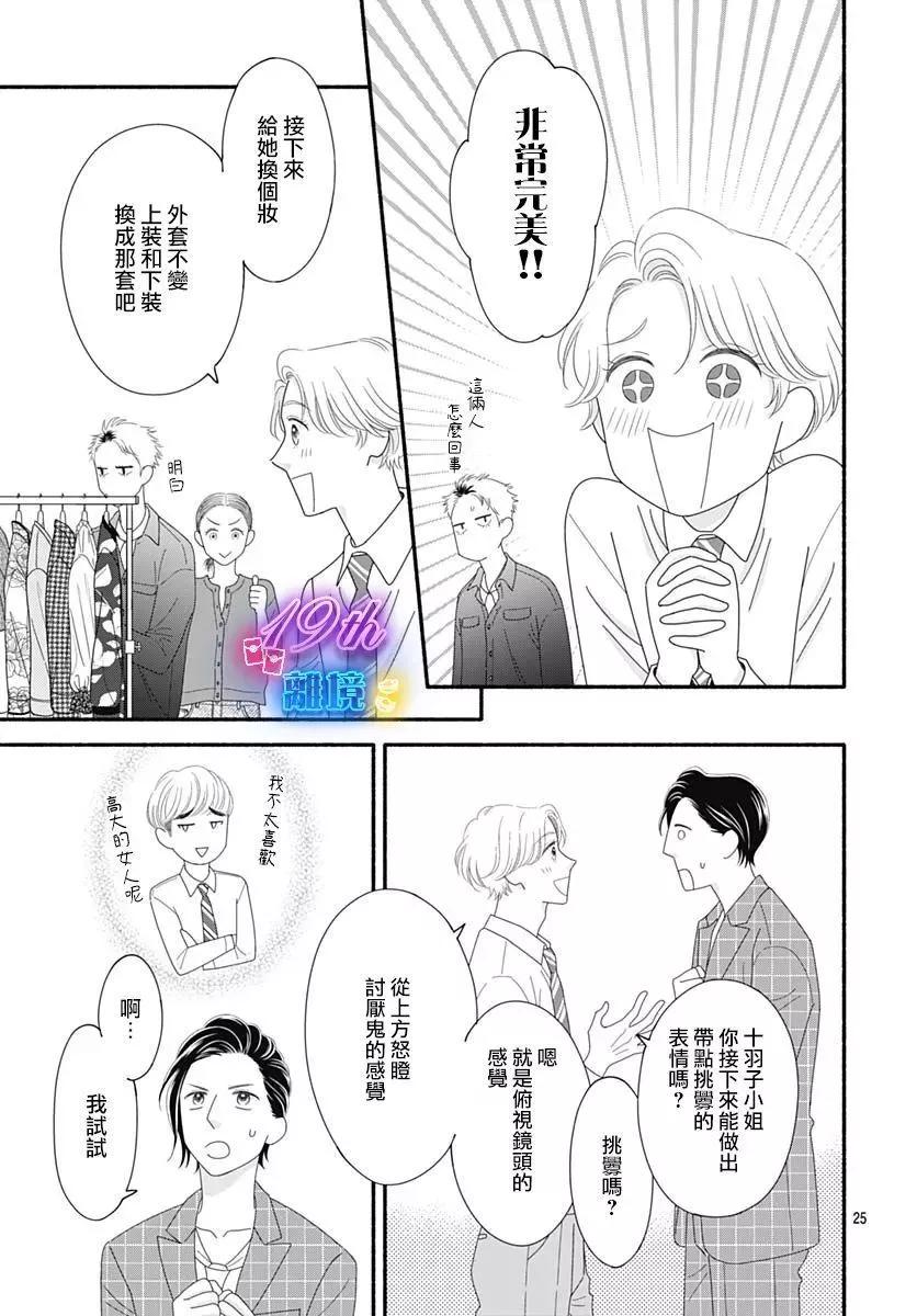 高大魁梧的十羽子小姐 - 第04話 - 4