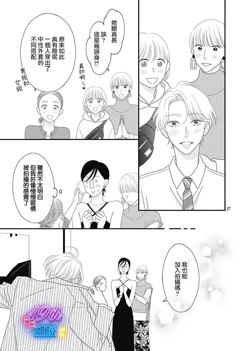 高大魁梧的十羽子小姐 - 第04話 - 6