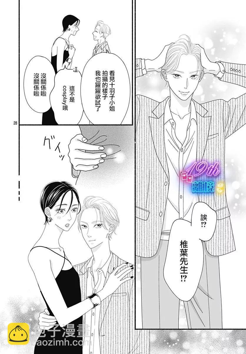 高大魁梧的十羽子小姐 - 第04話 - 7