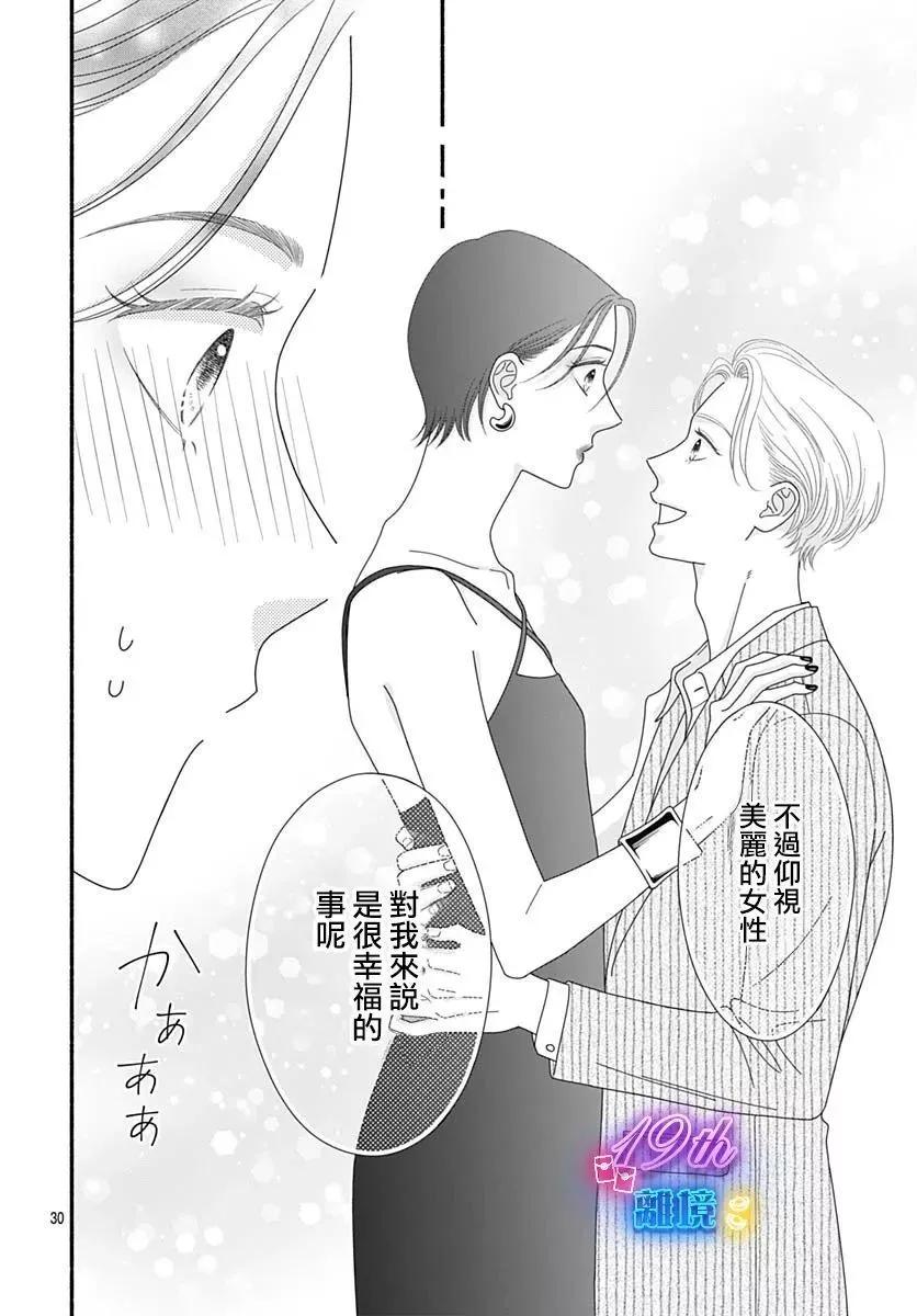 高大魁梧的十羽子小姐 - 第04話 - 2