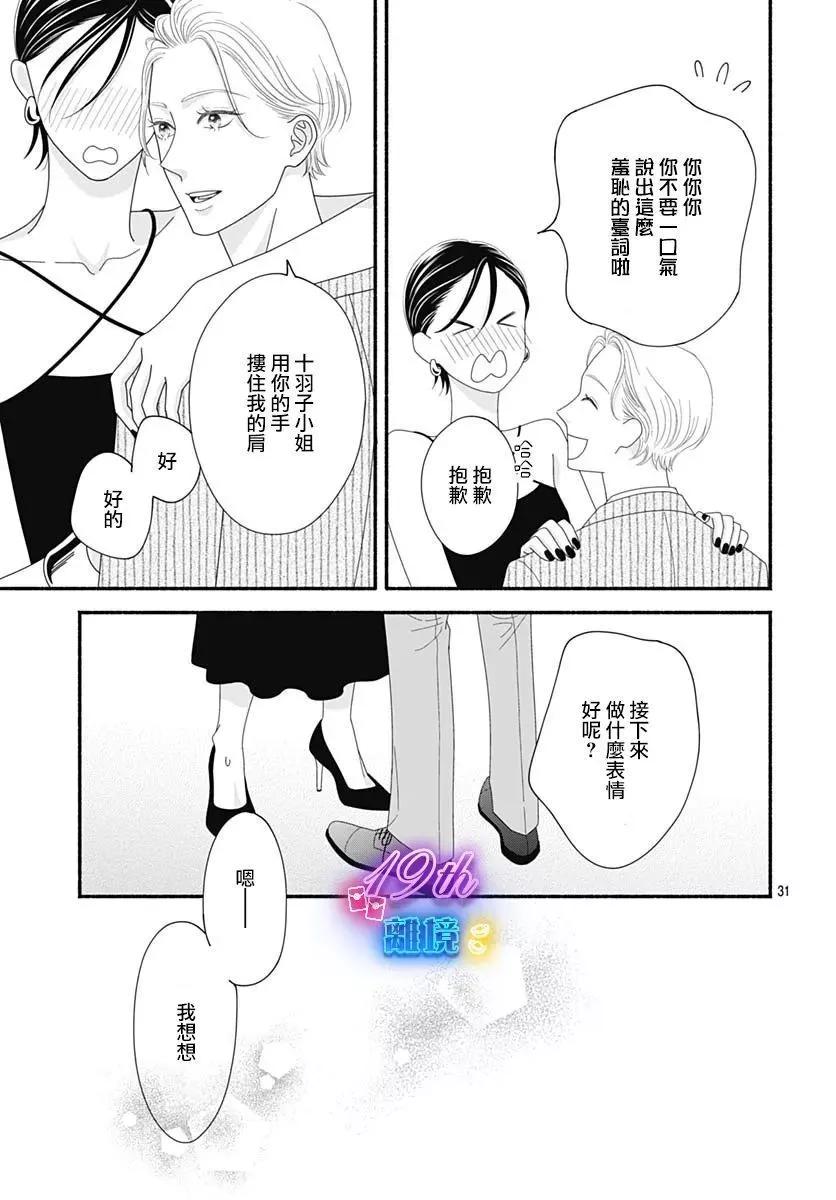 高大魁梧的十羽子小姐 - 第04話 - 3
