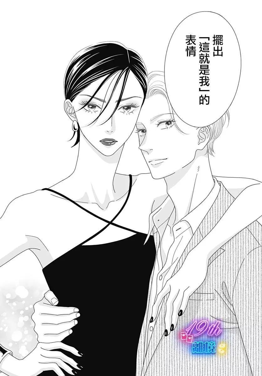 高大魁梧的十羽子小姐 - 第04話 - 4