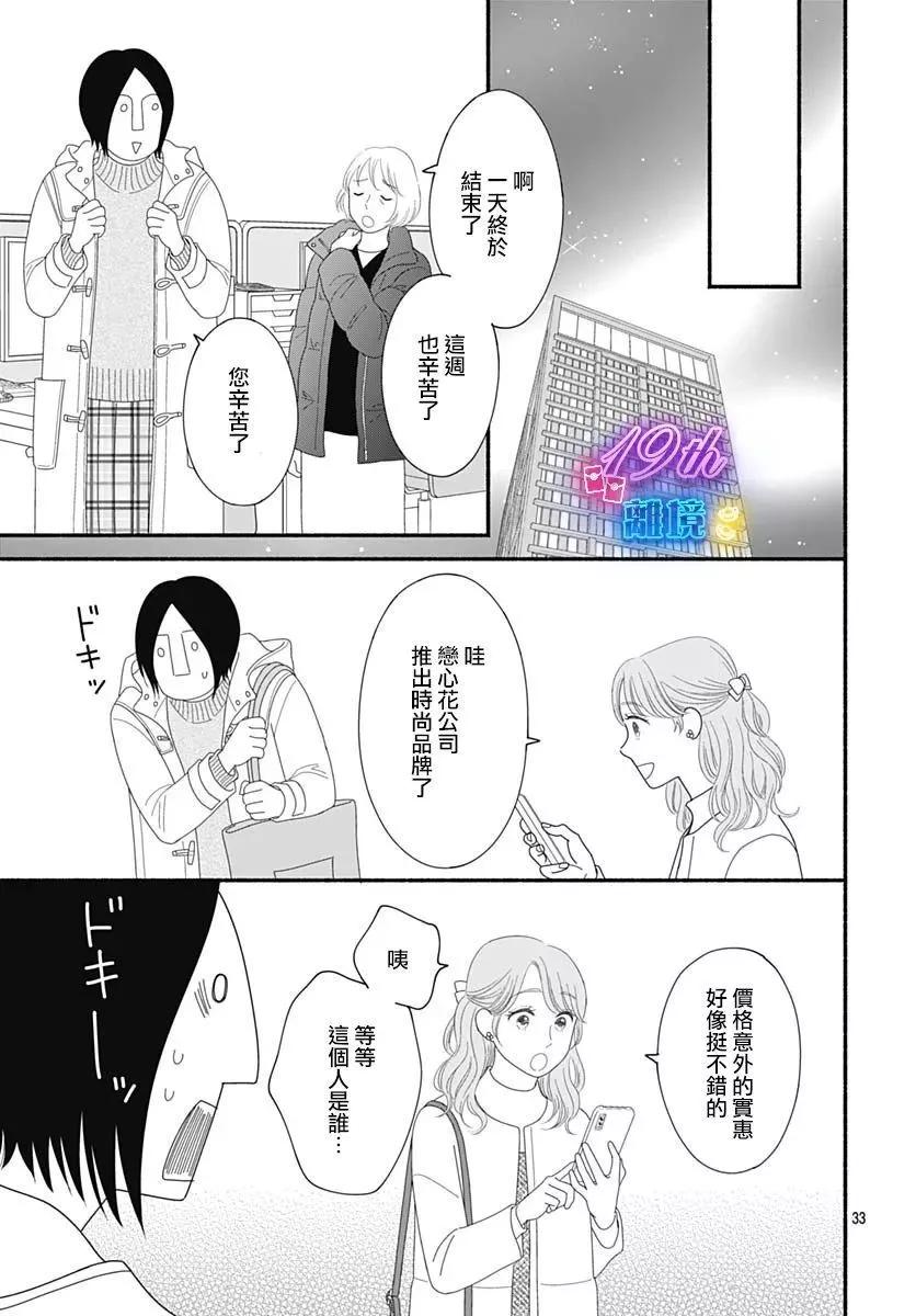 高大魁梧的十羽子小姐 - 第04話 - 5
