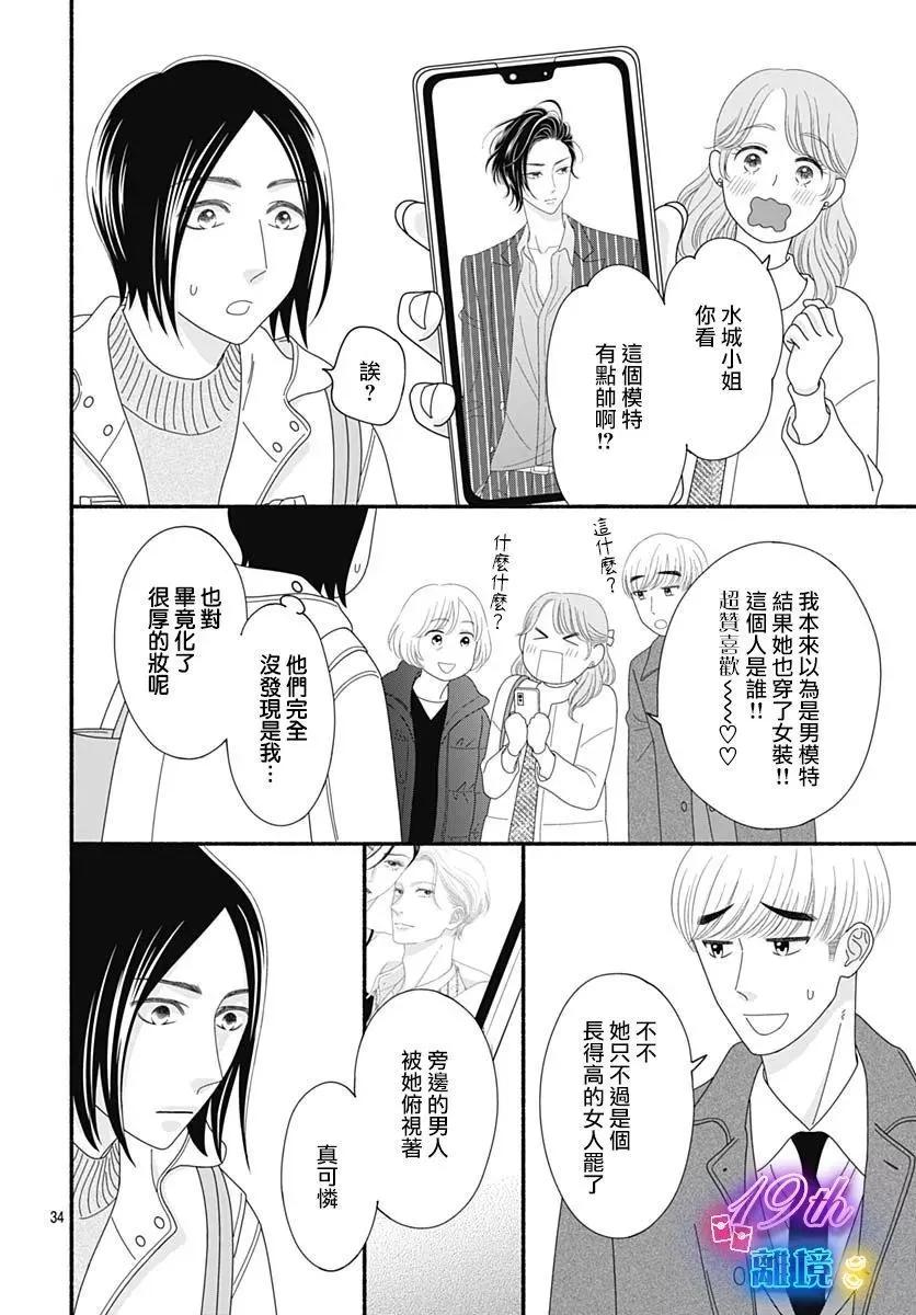 高大魁梧的十羽子小姐 - 第04話 - 6