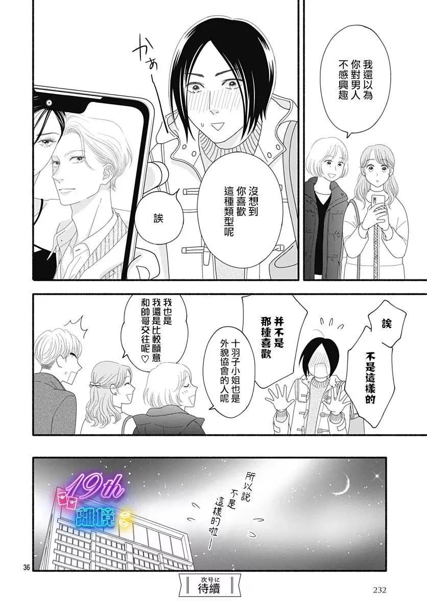 高大魁梧的十羽子小姐 - 第04話 - 1