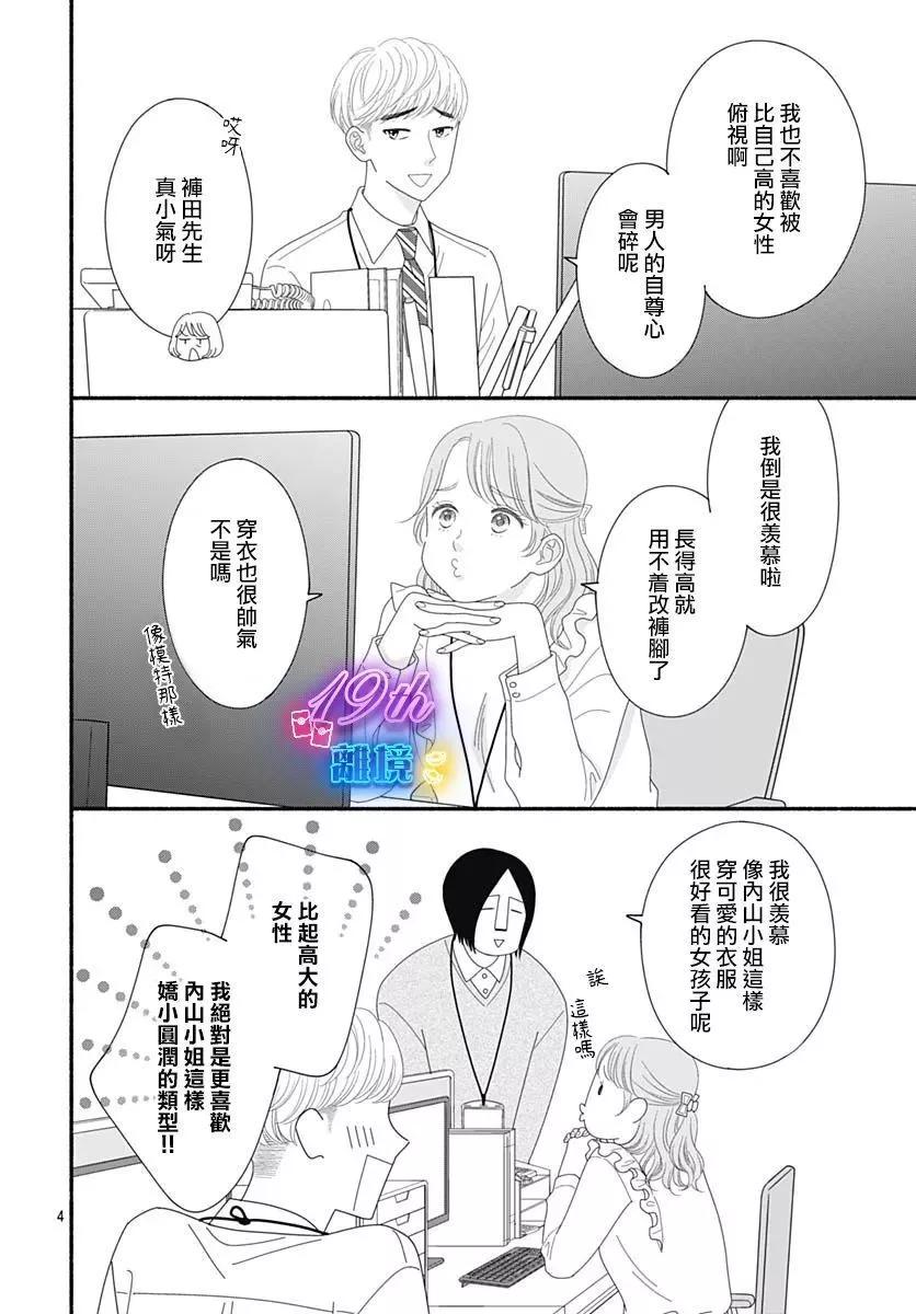 高大魁梧的十羽子小姐 - 第04話 - 4