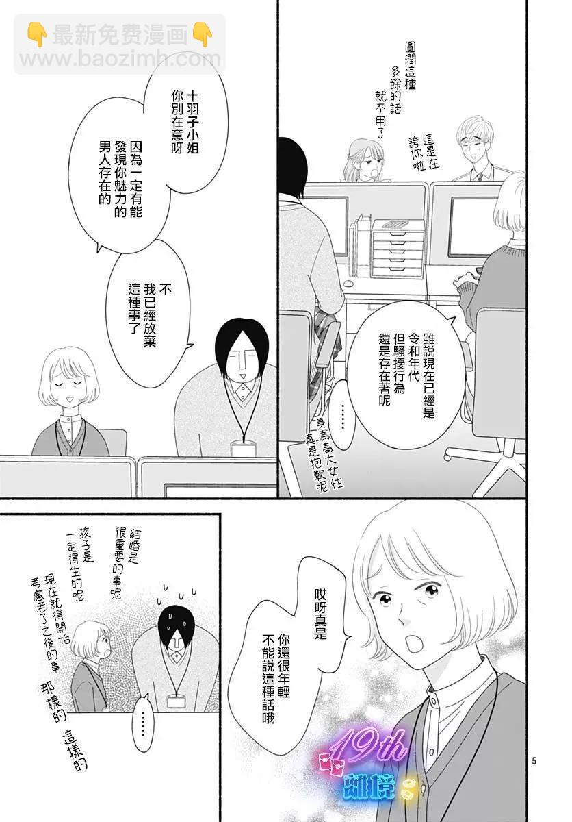 高大魁梧的十羽子小姐 - 第04話 - 5