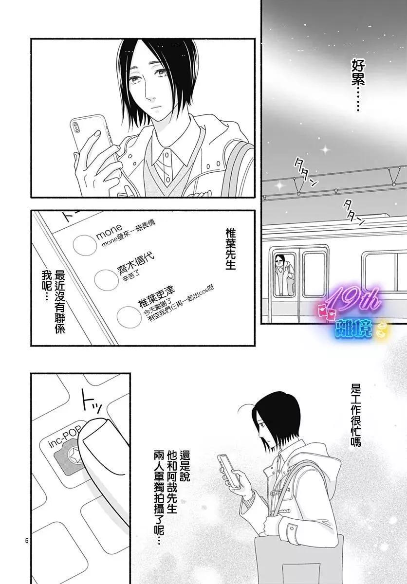 高大魁梧的十羽子小姐 - 第04話 - 6