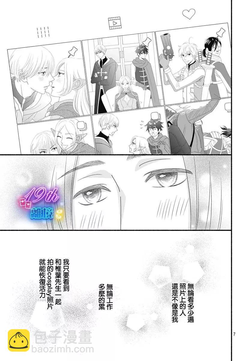 高大魁梧的十羽子小姐 - 第04話 - 7