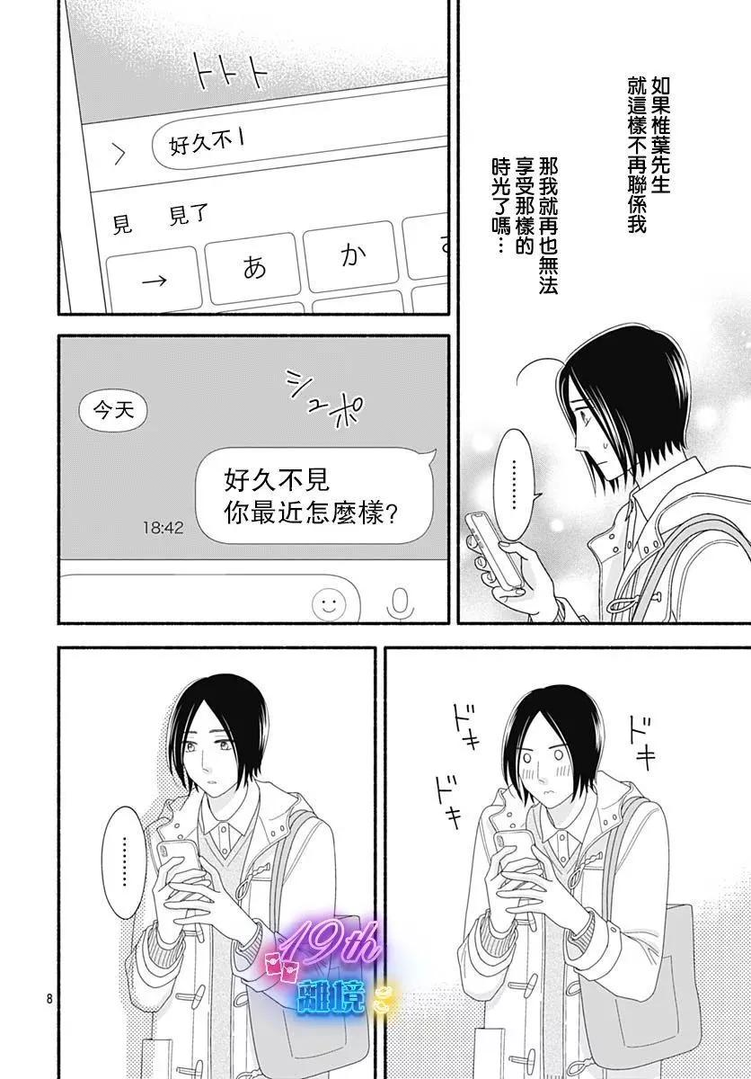 高大魁梧的十羽子小姐 - 第04話 - 1