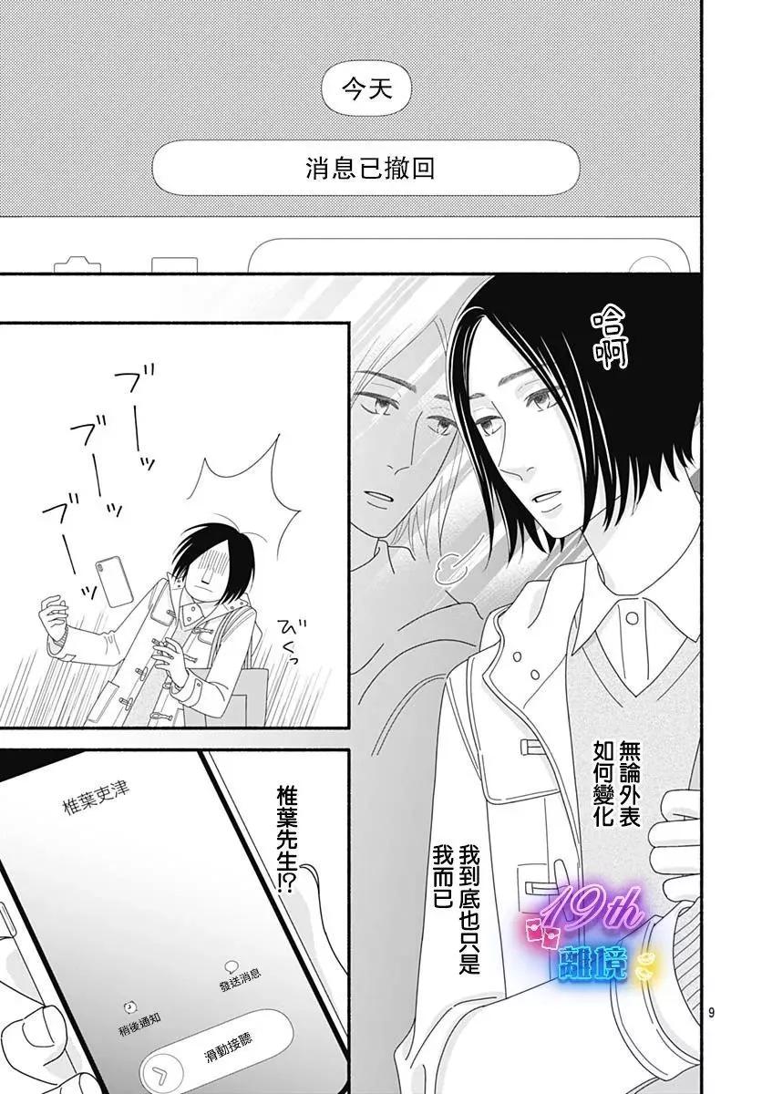 高大魁梧的十羽子小姐 - 第04話 - 2