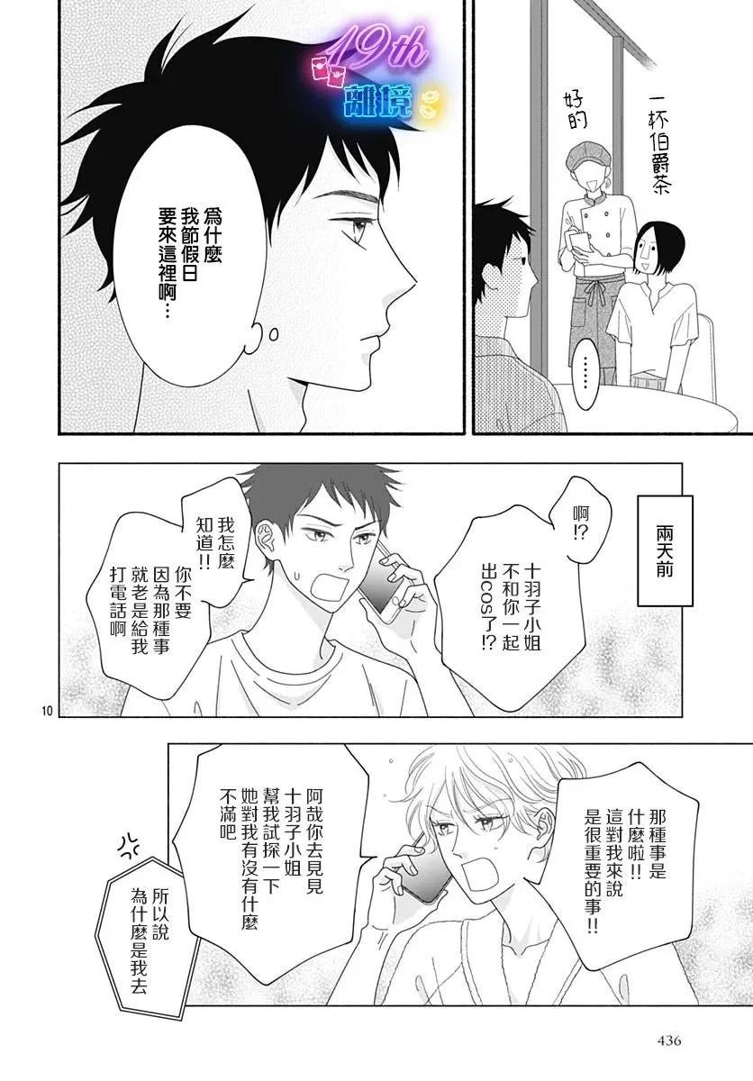 高大魁梧的十羽子小姐 - 第06話 - 3