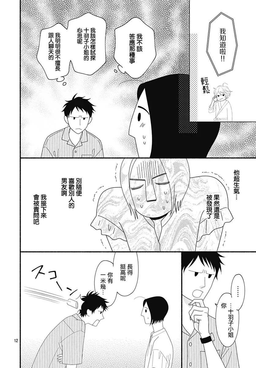 高大魁梧的十羽子小姐 - 第06話 - 5