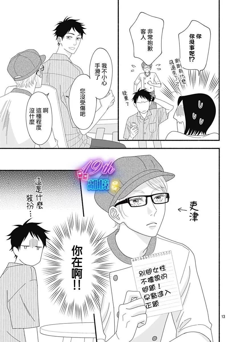高大魁梧的十羽子小姐 - 第06話 - 6