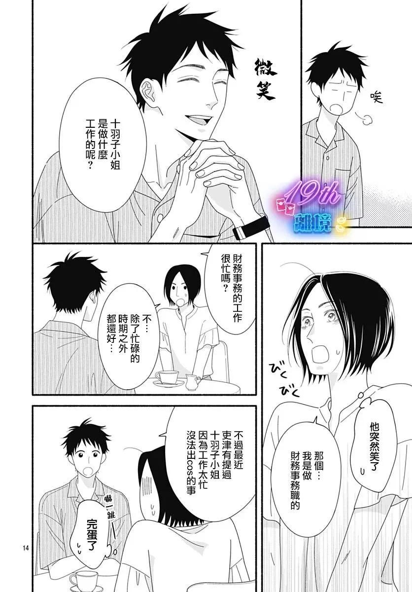 高大魁梧的十羽子小姐 - 第06話 - 7
