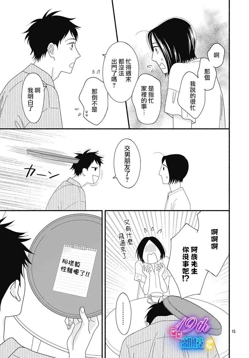 高大魁梧的十羽子小姐 - 第06話 - 1