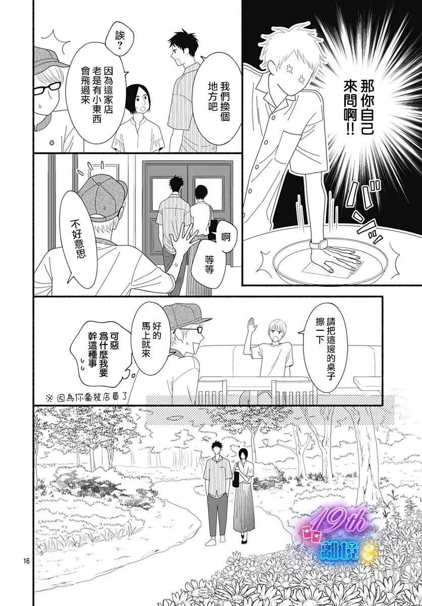 高大魁梧的十羽子小姐 - 第06話 - 2