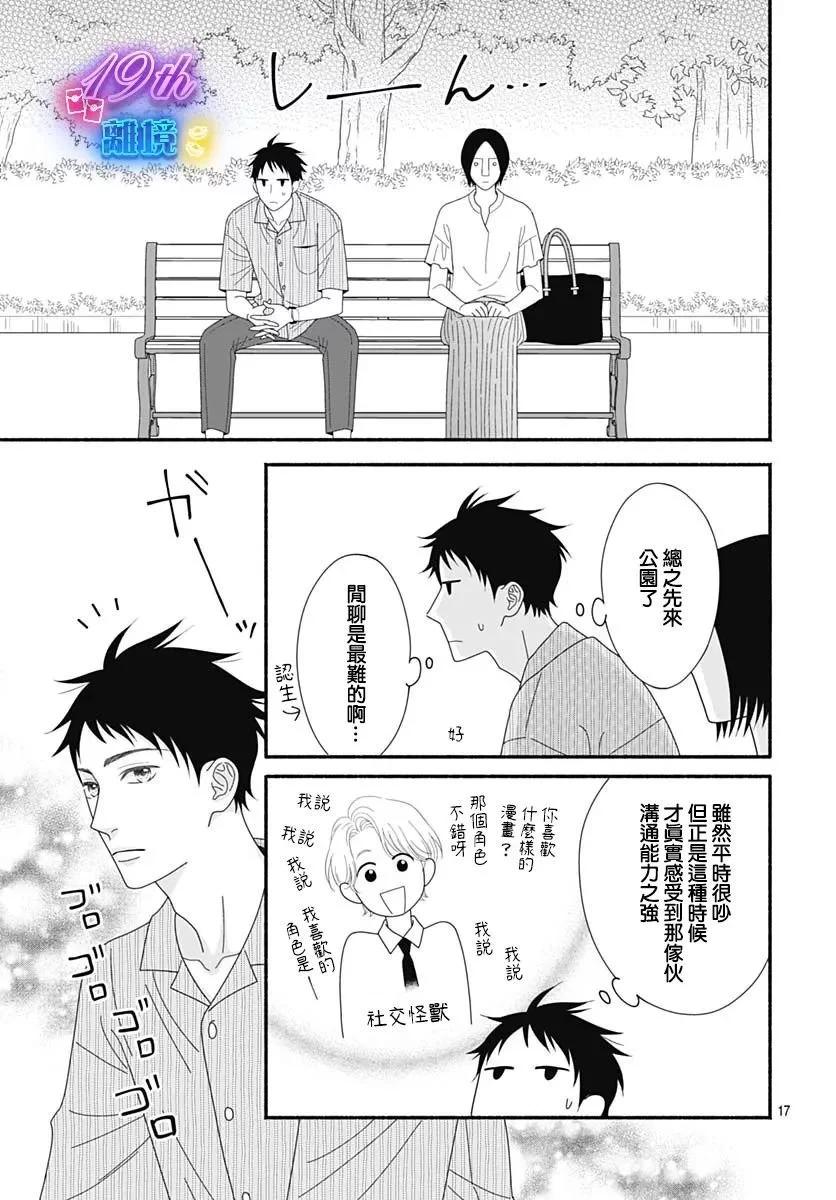 高大魁梧的十羽子小姐 - 第06話 - 3