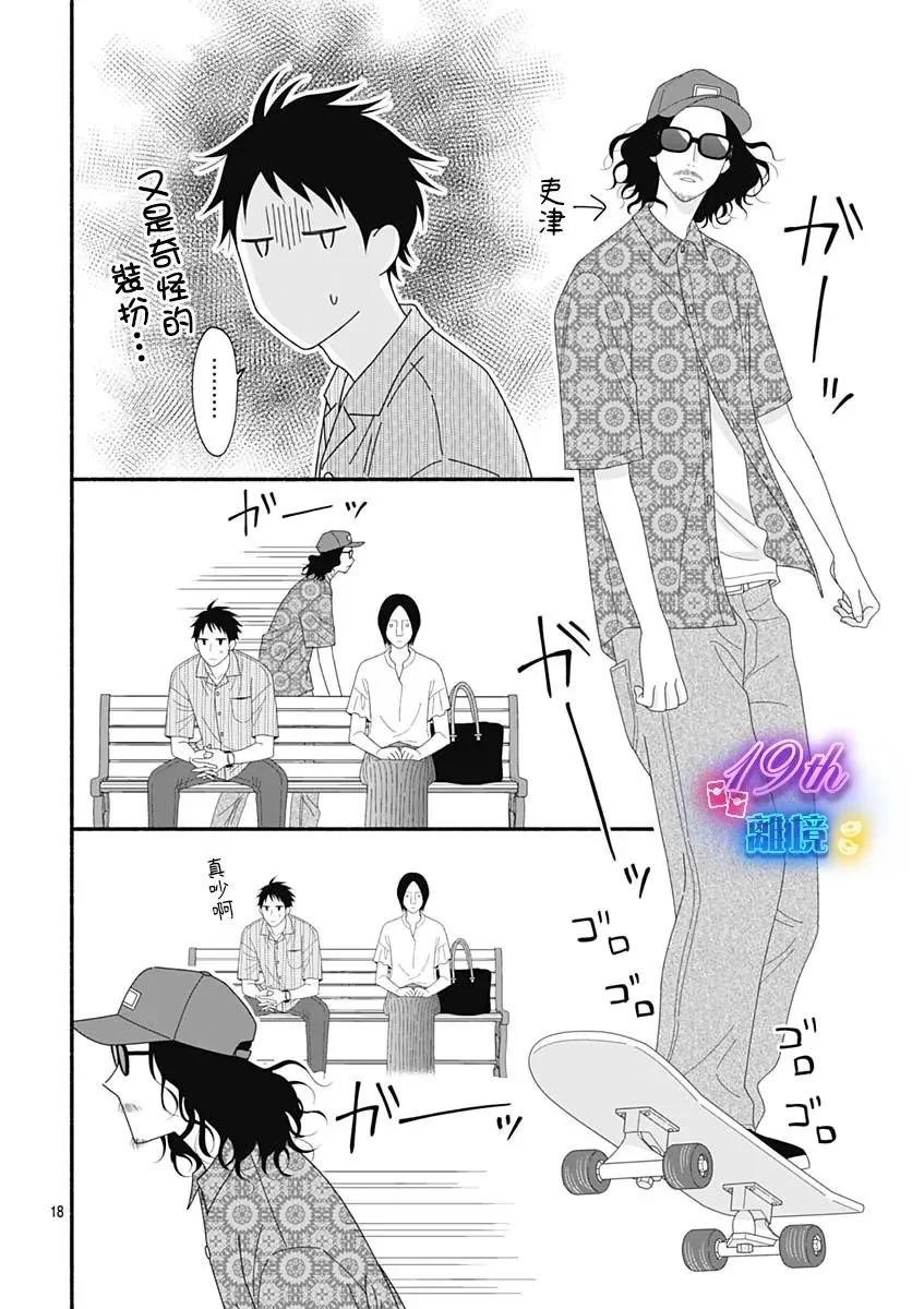 高大魁梧的十羽子小姐 - 第06話 - 4
