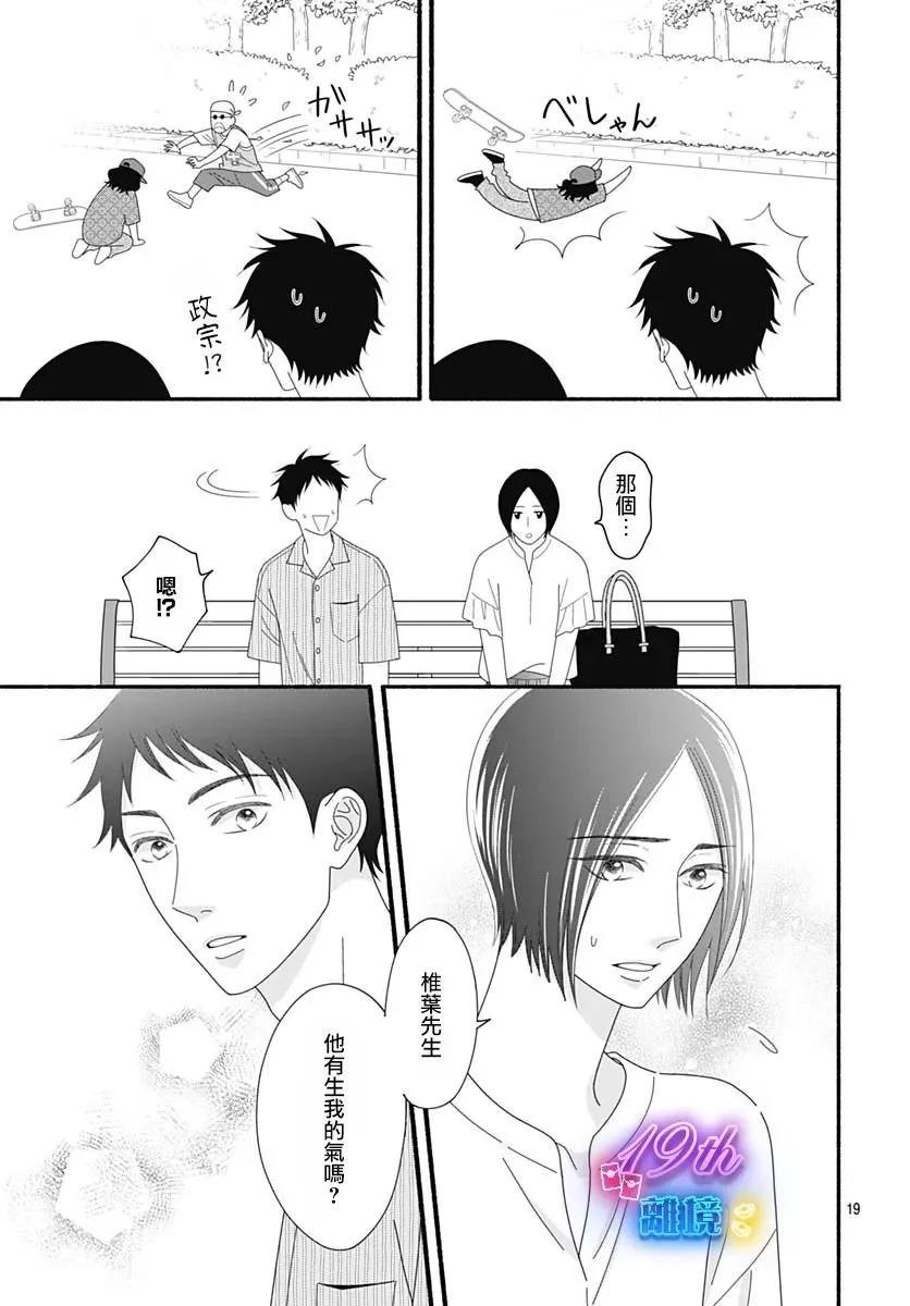 高大魁梧的十羽子小姐 - 第06話 - 5