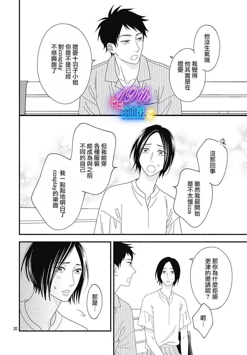 高大魁梧的十羽子小姐 - 第06話 - 6