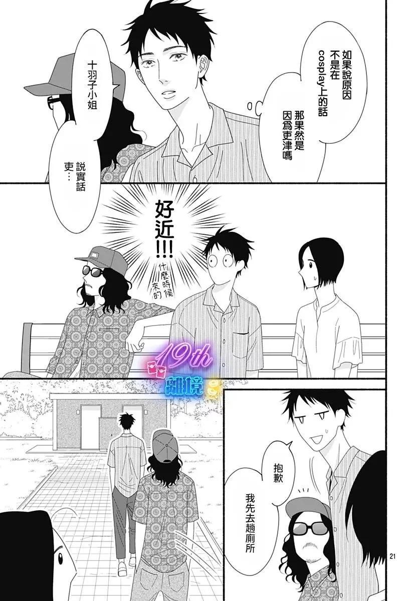 高大魁梧的十羽子小姐 - 第06話 - 7