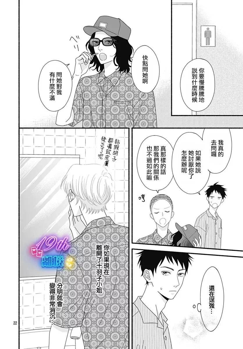 高大魁梧的十羽子小姐 - 第06話 - 1