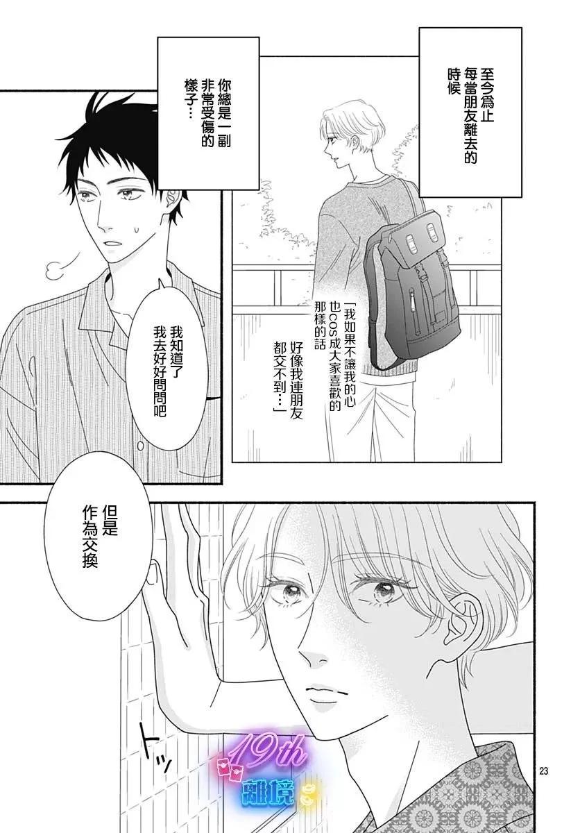 高大魁梧的十羽子小姐 - 第06話 - 2