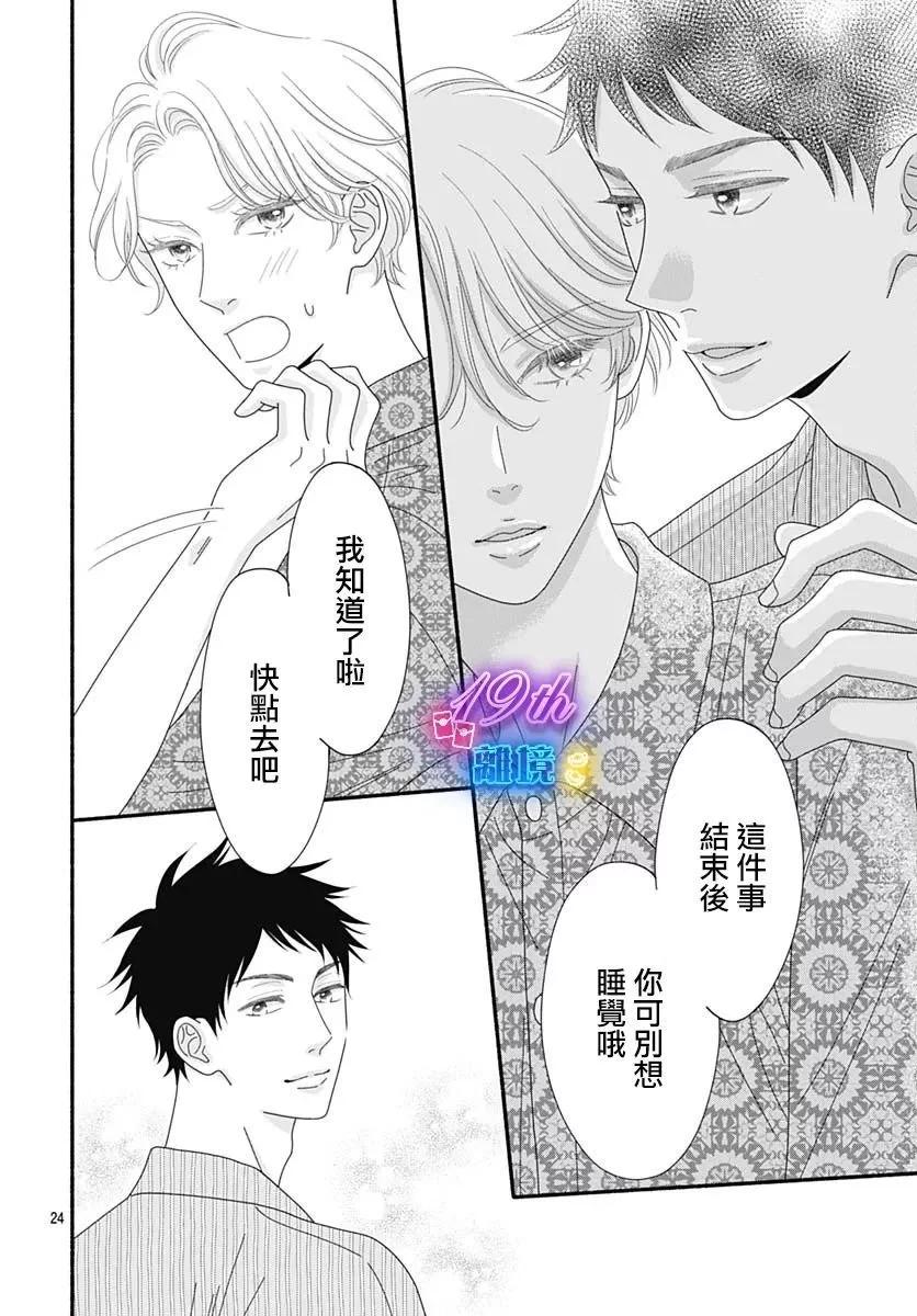 高大魁梧的十羽子小姐 - 第06話 - 3