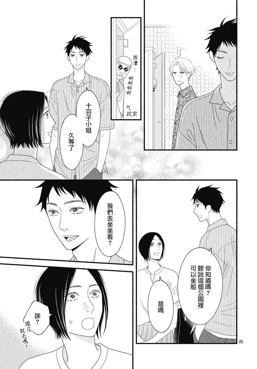 高大魁梧的十羽子小姐 - 第06話 - 4