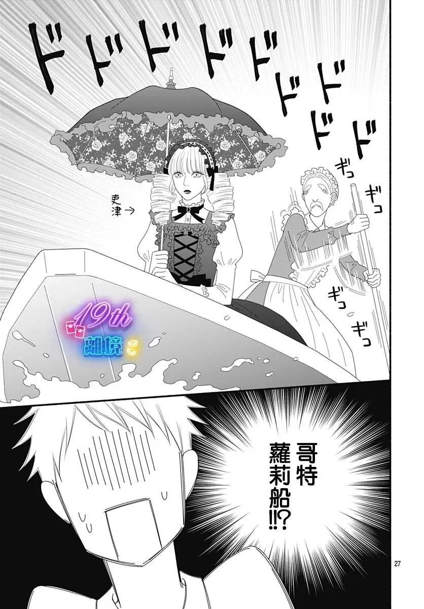 高大魁梧的十羽子小姐 - 第06話 - 6