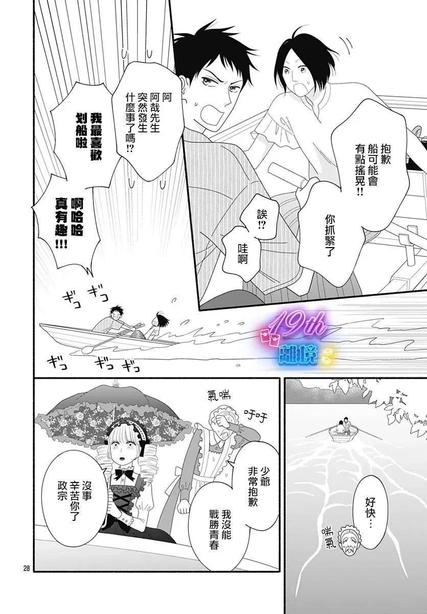 高大魁梧的十羽子小姐 - 第06話 - 7