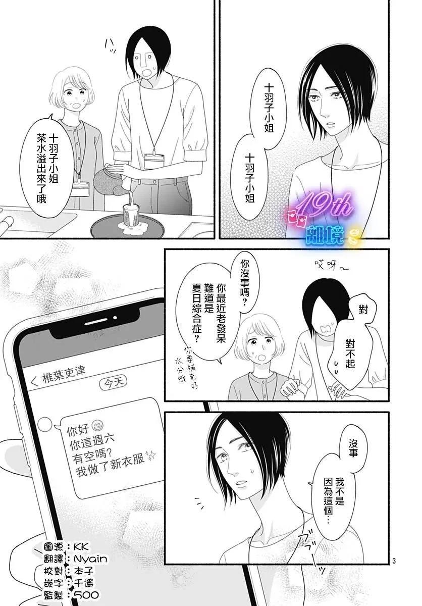 高大魁梧的十羽子小姐 - 第06話 - 3