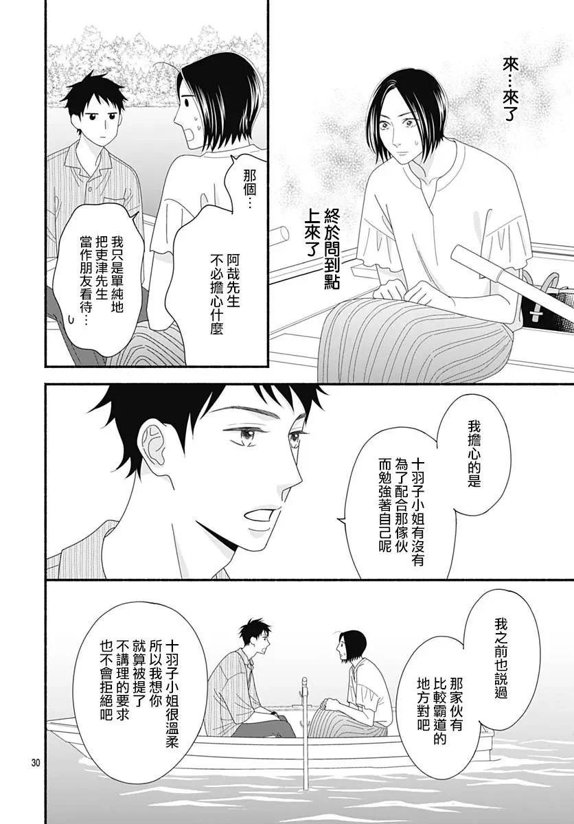 高大魁梧的十羽子小姐 - 第06話 - 2