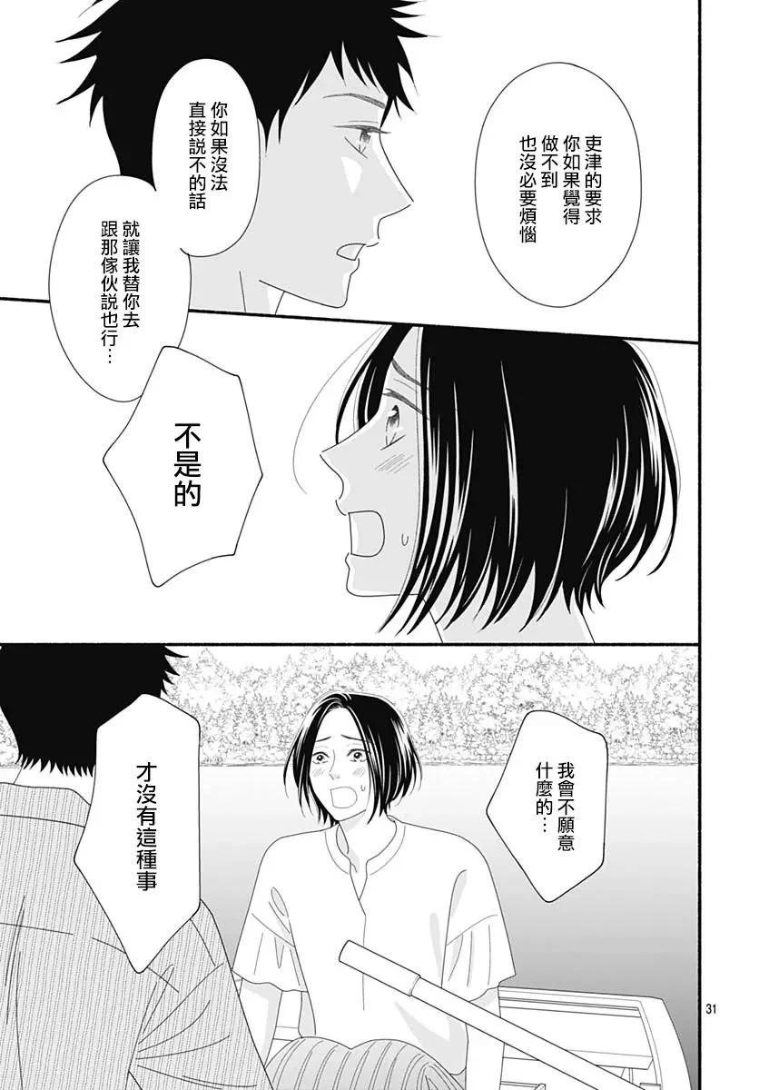 高大魁梧的十羽子小姐 - 第06話 - 3