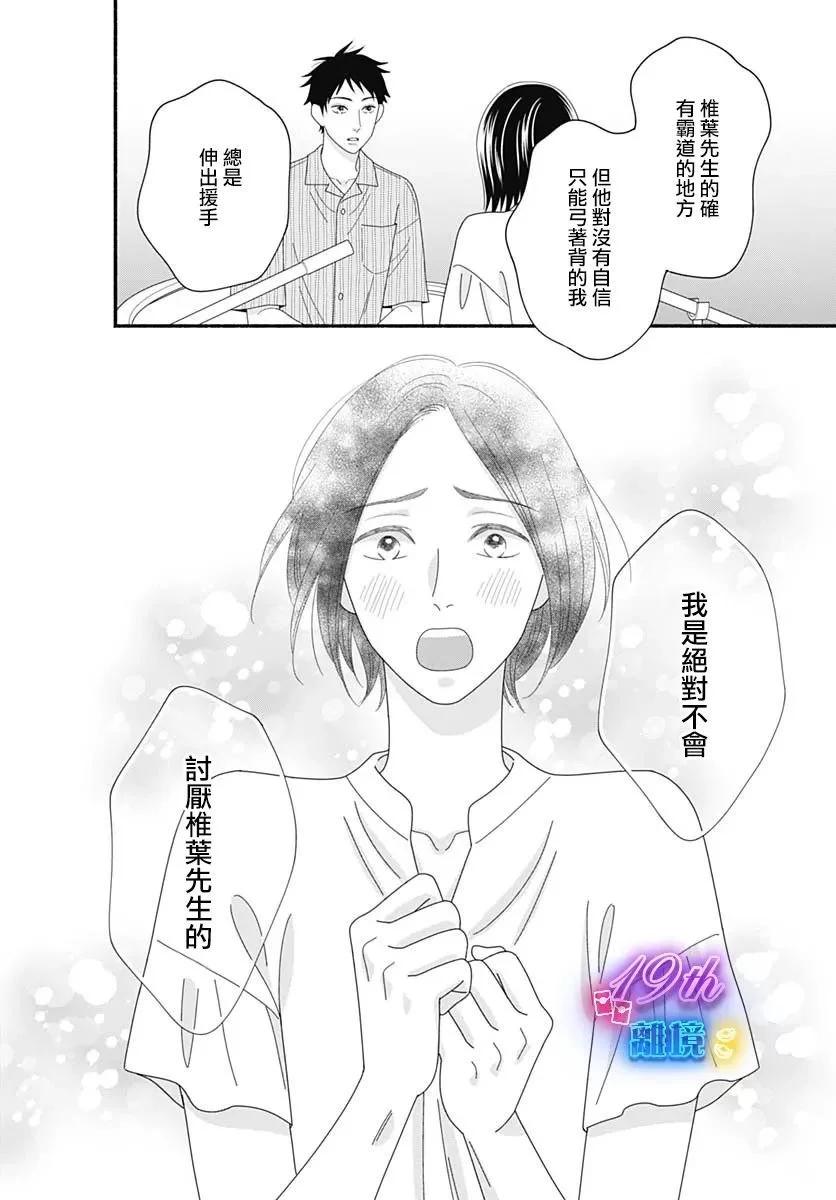 高大魁梧的十羽子小姐 - 第06話 - 4