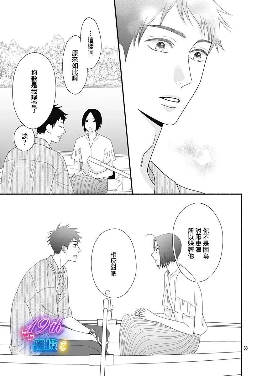 高大魁梧的十羽子小姐 - 第06話 - 5