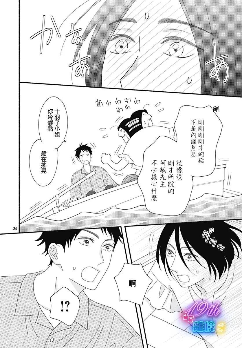 高大魁梧的十羽子小姐 - 第06話 - 6
