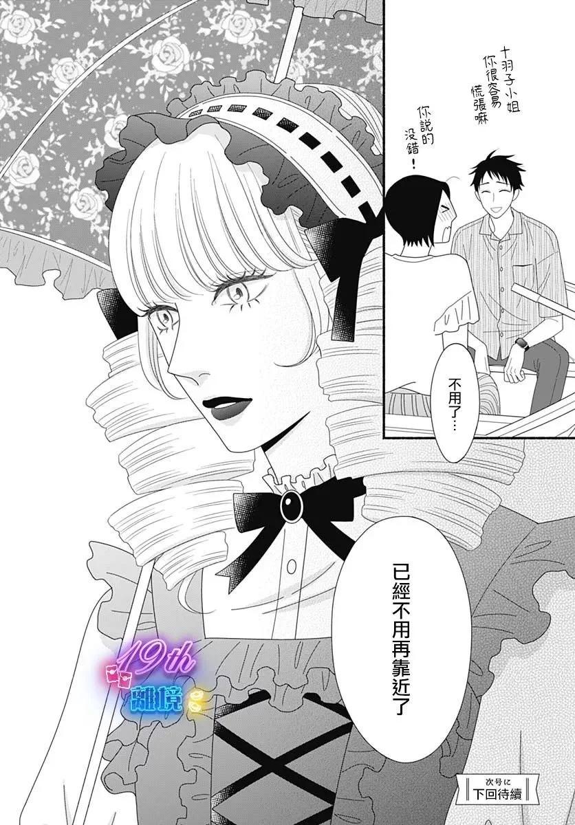 高大魁梧的十羽子小姐 - 第06話 - 1