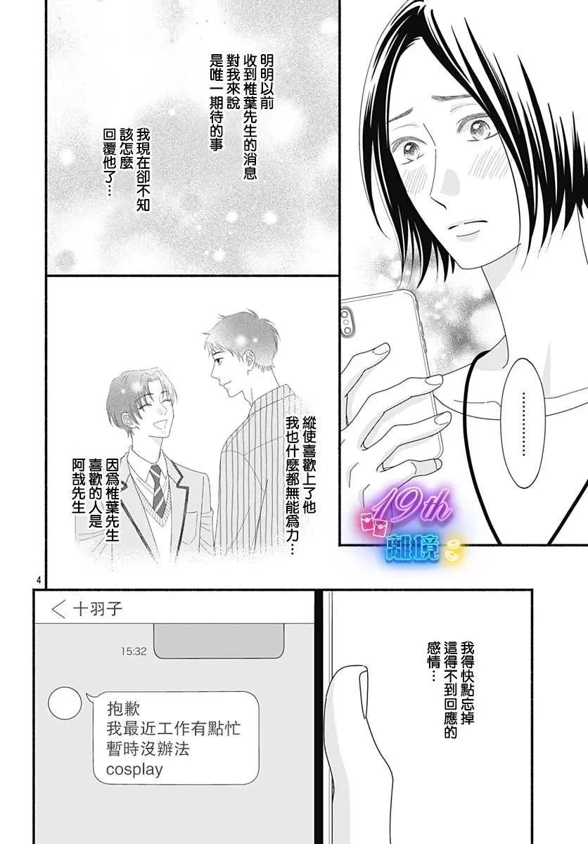 高大魁梧的十羽子小姐 - 第06話 - 4