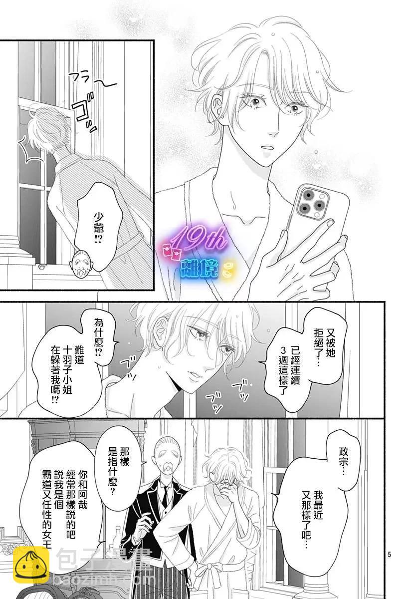 高大魁梧的十羽子小姐 - 第06話 - 5