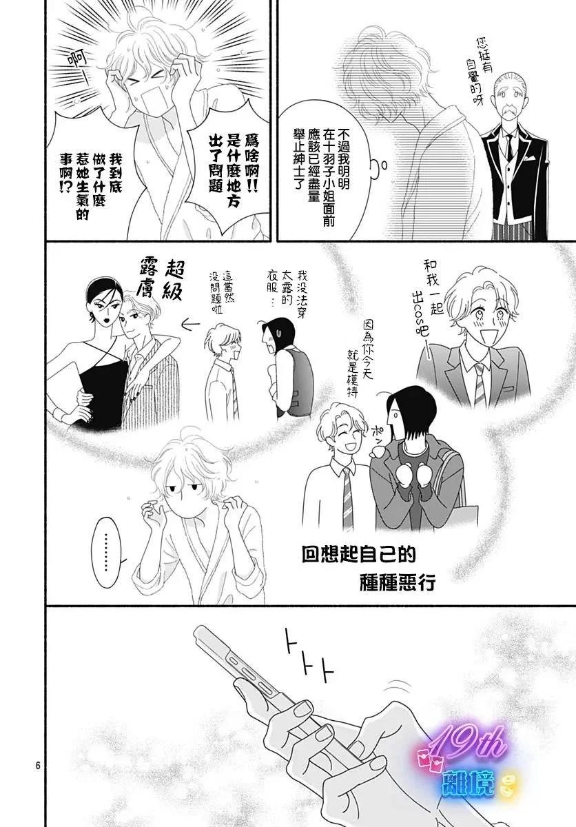 高大魁梧的十羽子小姐 - 第06話 - 6