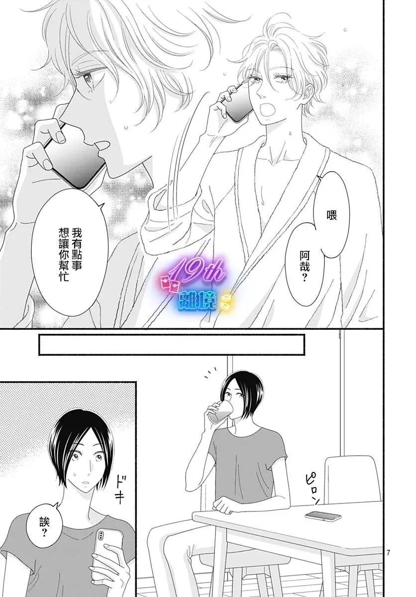 高大魁梧的十羽子小姐 - 第06話 - 7