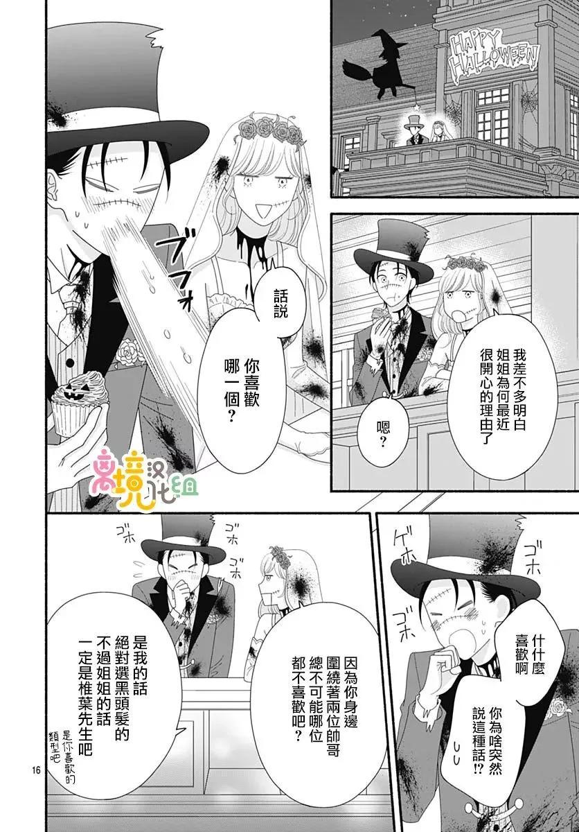 高大魁梧的十羽子小姐 - 第08話 - 2