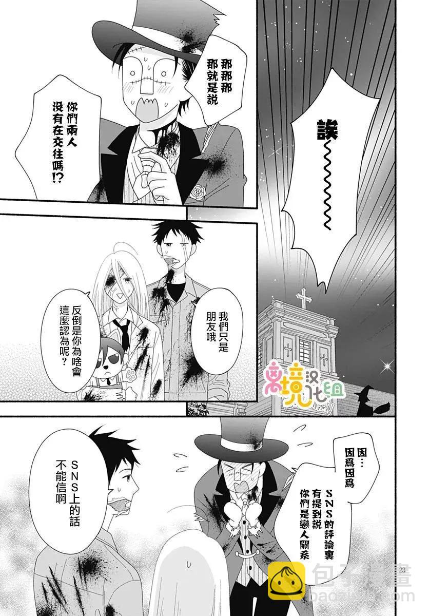 高大魁梧的十羽子小姐 - 第08話 - 2