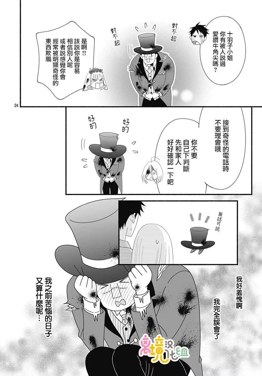高大魁梧的十羽子小姐 - 第08話 - 3