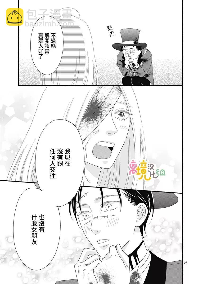 高大魁梧的十羽子小姐 - 第08話 - 4